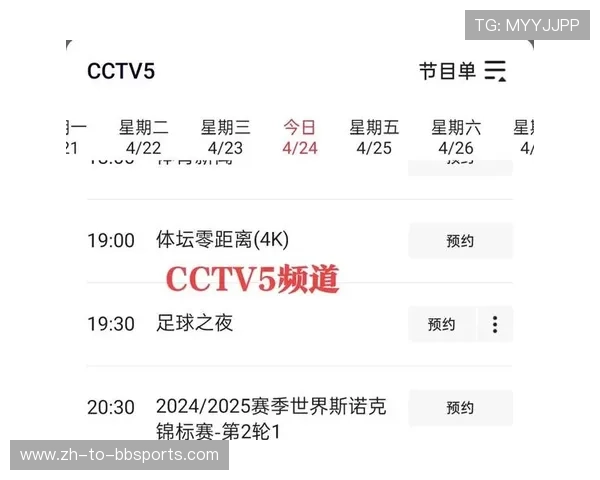 CCTV5直播NBA赛程表与观看指南
